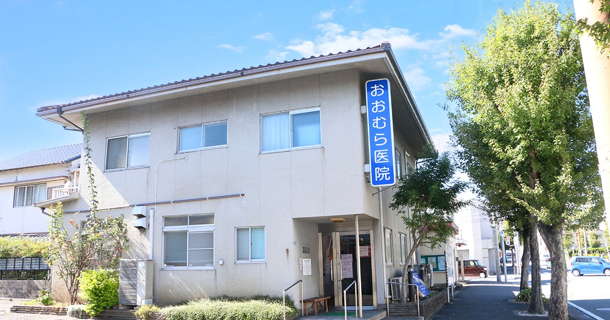 おおむら医院の外観
